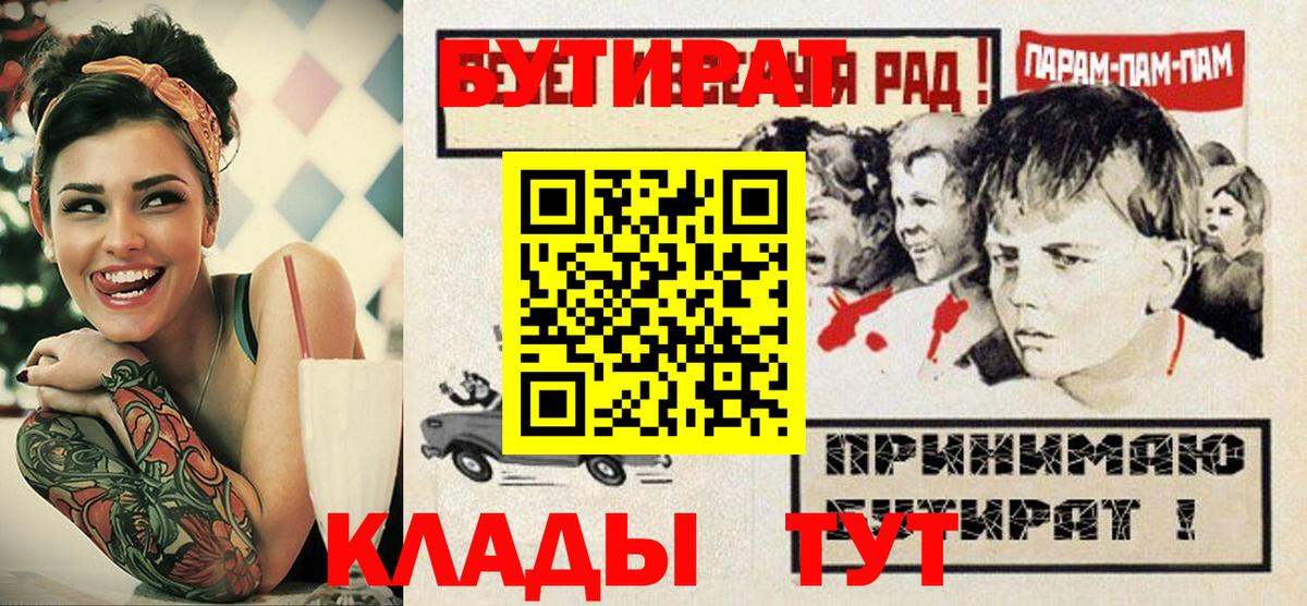 БУТИРАТ 1.4BDO  БУТИРАТ  Павловский Посад  Вход с VPN 