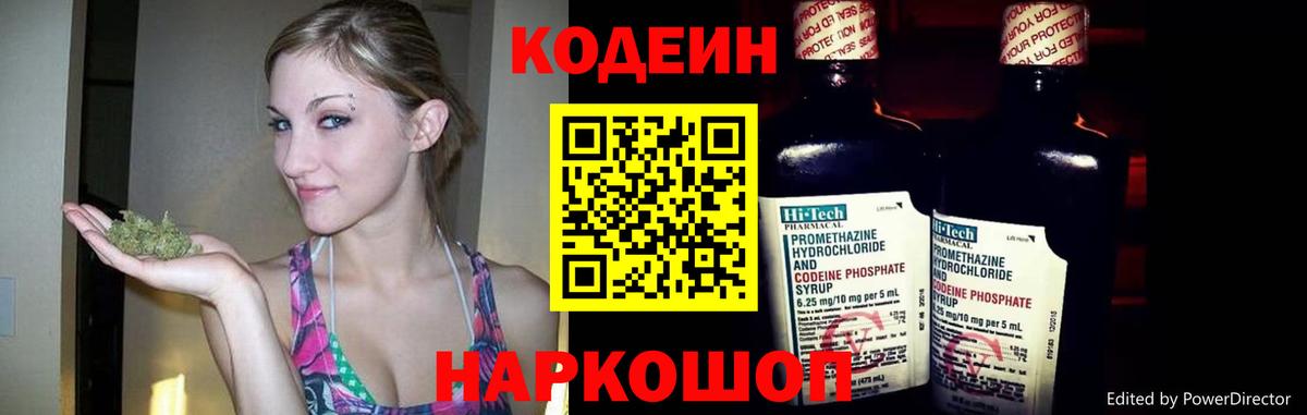 Codein Purple Drank Павловский Посад