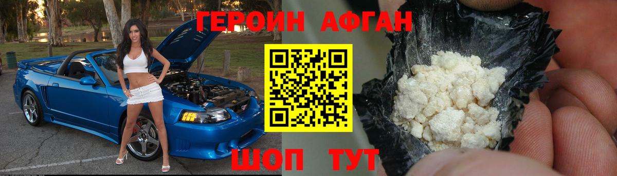 Павловский Посад  Героин Афган  Героин  Вход с VPN 