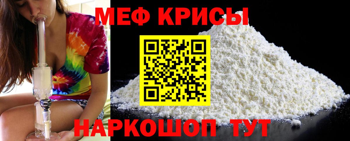МЯУ-МЯУ 4 MMC  Меф мука  Меф  Мефедрон  Павловский Посад  Вход с VPN 
